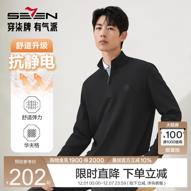 【抗静电】柒牌半开襟卫衣男青年无帽T恤秋冬立领华夫格长袖上衣