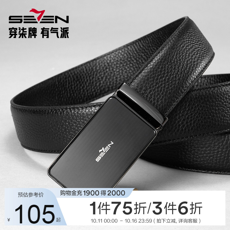 柒牌男装配饰商务皮带新品牛皮革自动扣黑色真皮休闲时尚裤腰带
