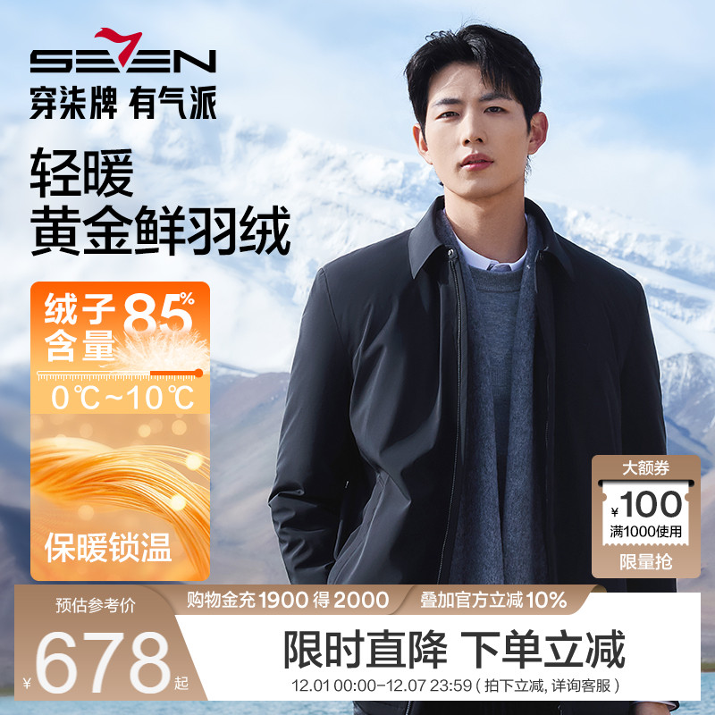 柒牌翻领羽绒服行政商务夹克外套