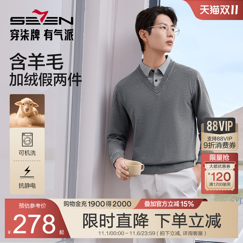 【加绒假两件】柒牌翻领毛衫男士2025秋冬中年爸爸保暖羊毛针织衫