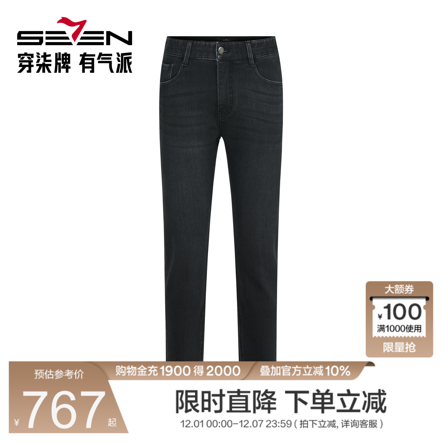 【商场同款】柒牌男装简洁休闲时尚弹力2025秋冬中青年牛仔长裤