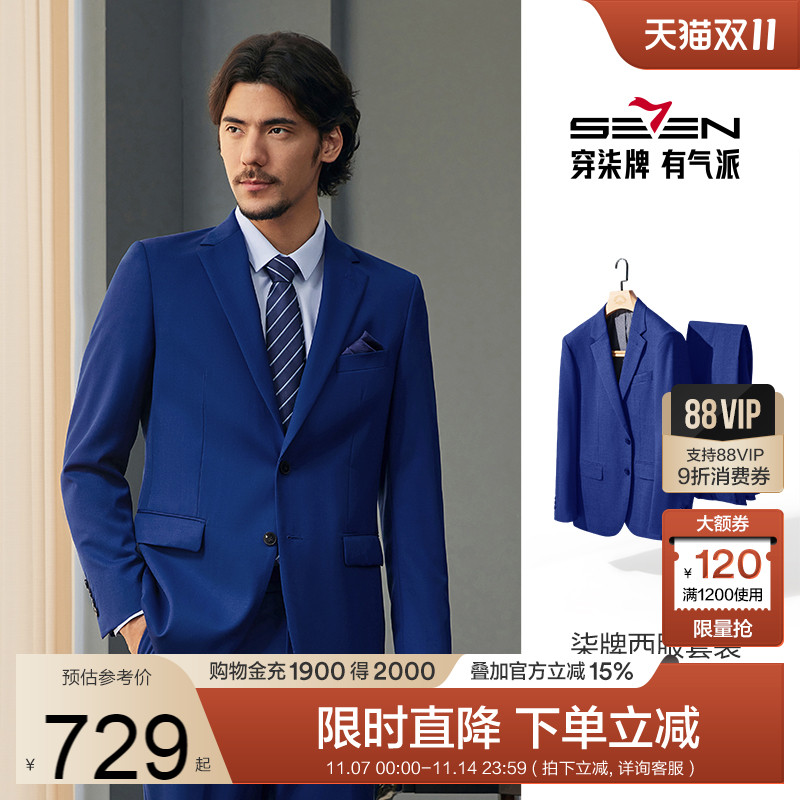 【含羊毛】柒牌西服套装男士2025秋冬新款商务休闲平驳领西装正装