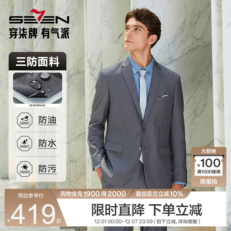 柒牌三防西装结婚西服外套