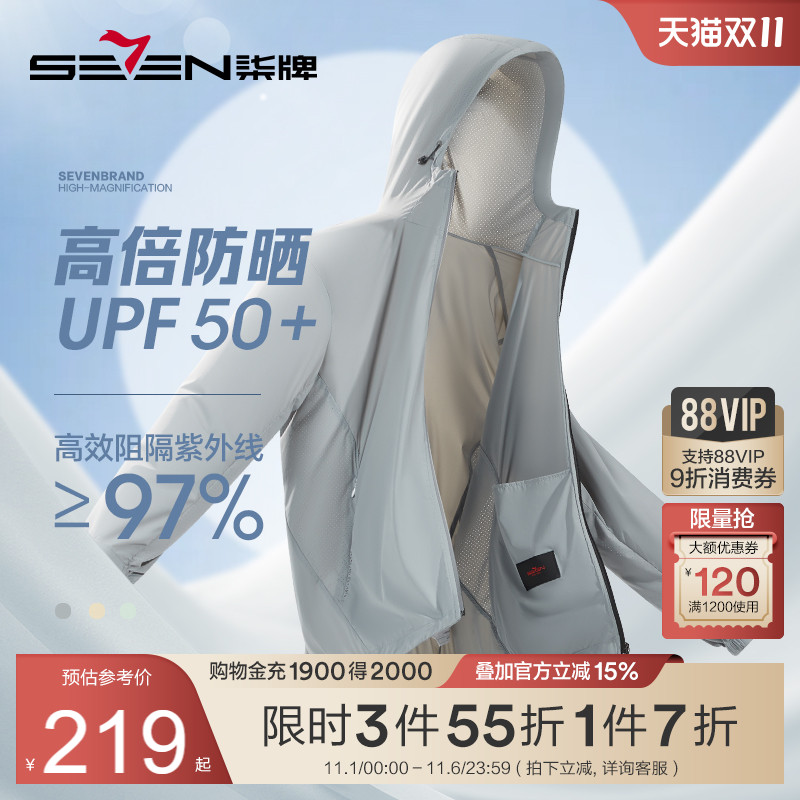 柒牌防晒衣upf50+冰感皮肤衣