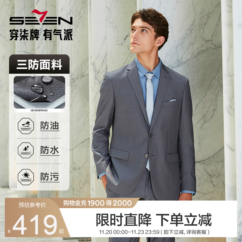 柒牌三防西装结婚西服外套