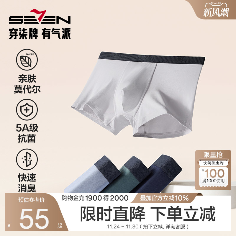 柒牌男士内裤莫代尔男生5A抗菌透气四角裤男款短裤衩3条装平角裤