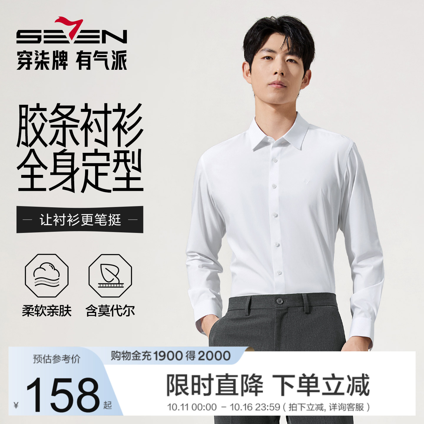 柒牌长袖衬衫男士秋季新款商务正装含莫代尔衬衣白色订婚结婚男款