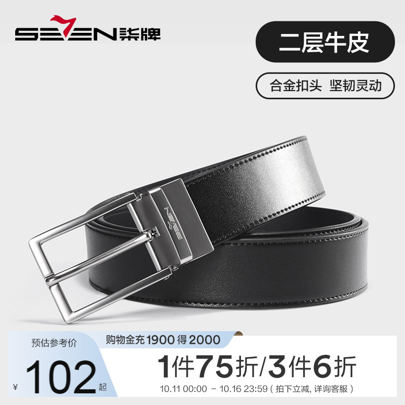 【双面穿】柒牌男装针扣皮带新款商务休闲百搭黑色西装裤腰带