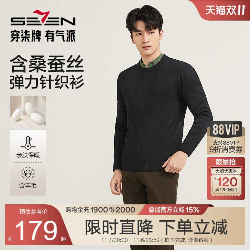 柒牌含羊毛针织衫男款春秋薄款毛衣含桑蚕丝休闲百搭男士圆领毛衫
