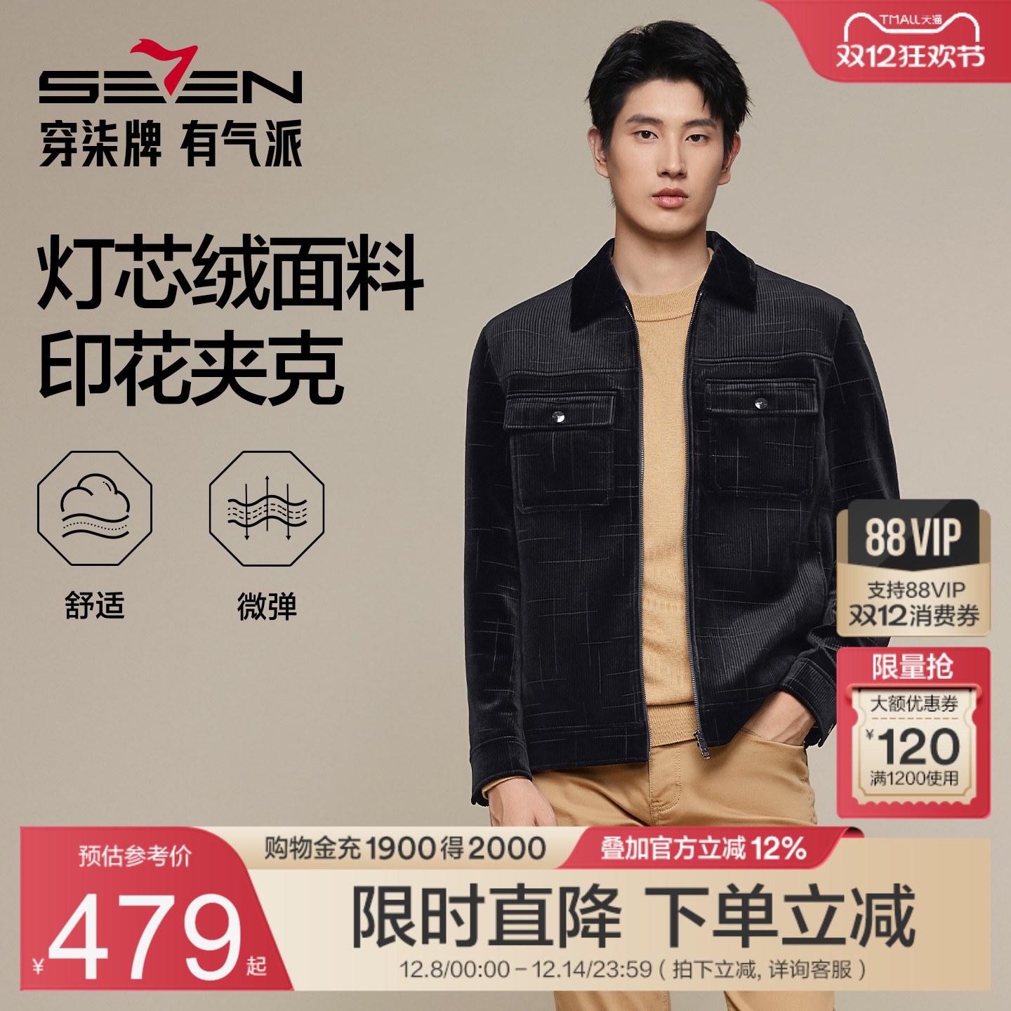 灯芯绒印花茄克 胸前双口袋 休闲便捷