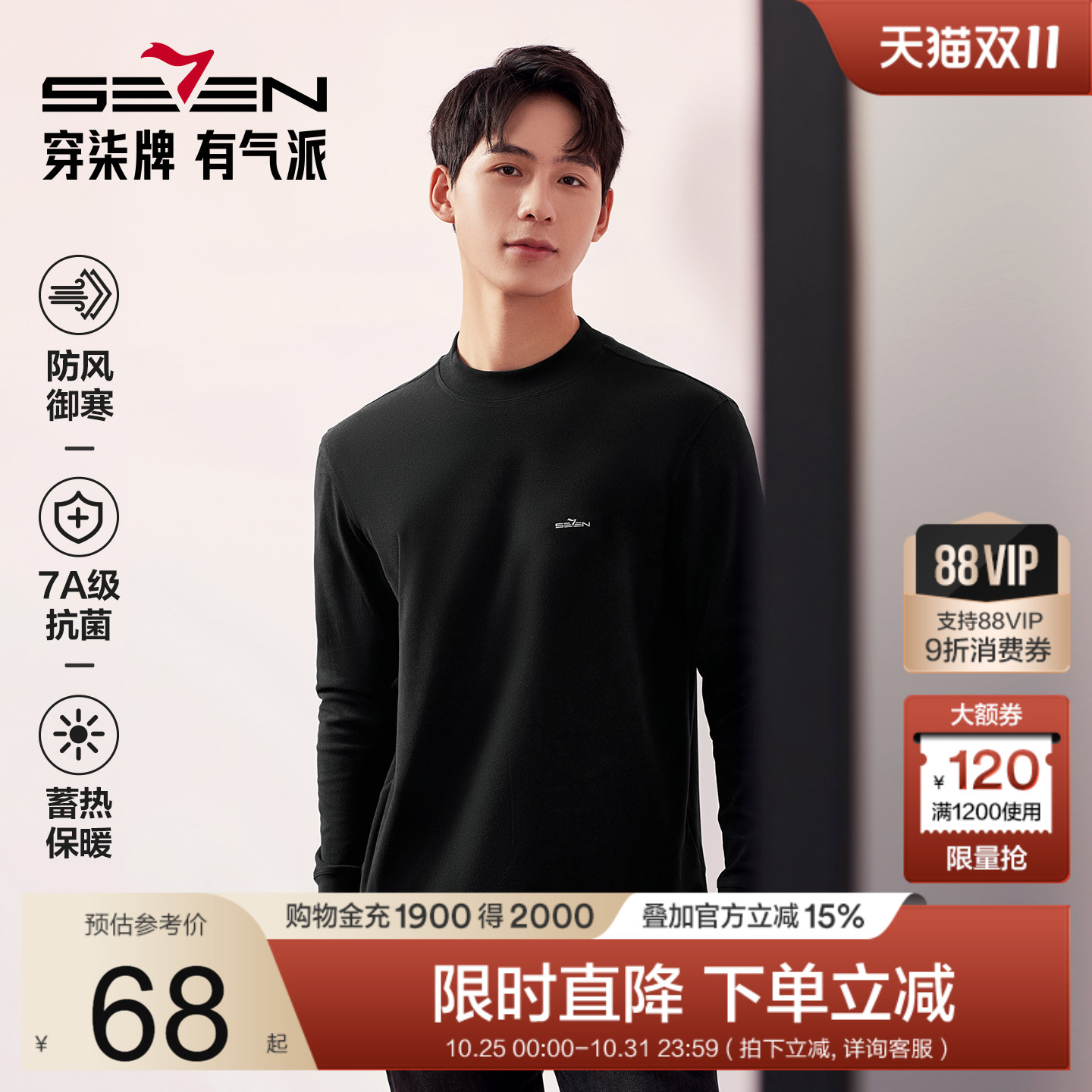 柒牌男装保暖内衣中领上衣加绒秋冬新品秋衣抗菌加厚防寒套头上装