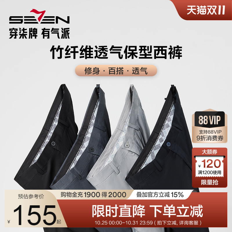 柒牌竹纤维西裤男2025夏季新品商务正装休闲透气直筒垂坠感西装裤