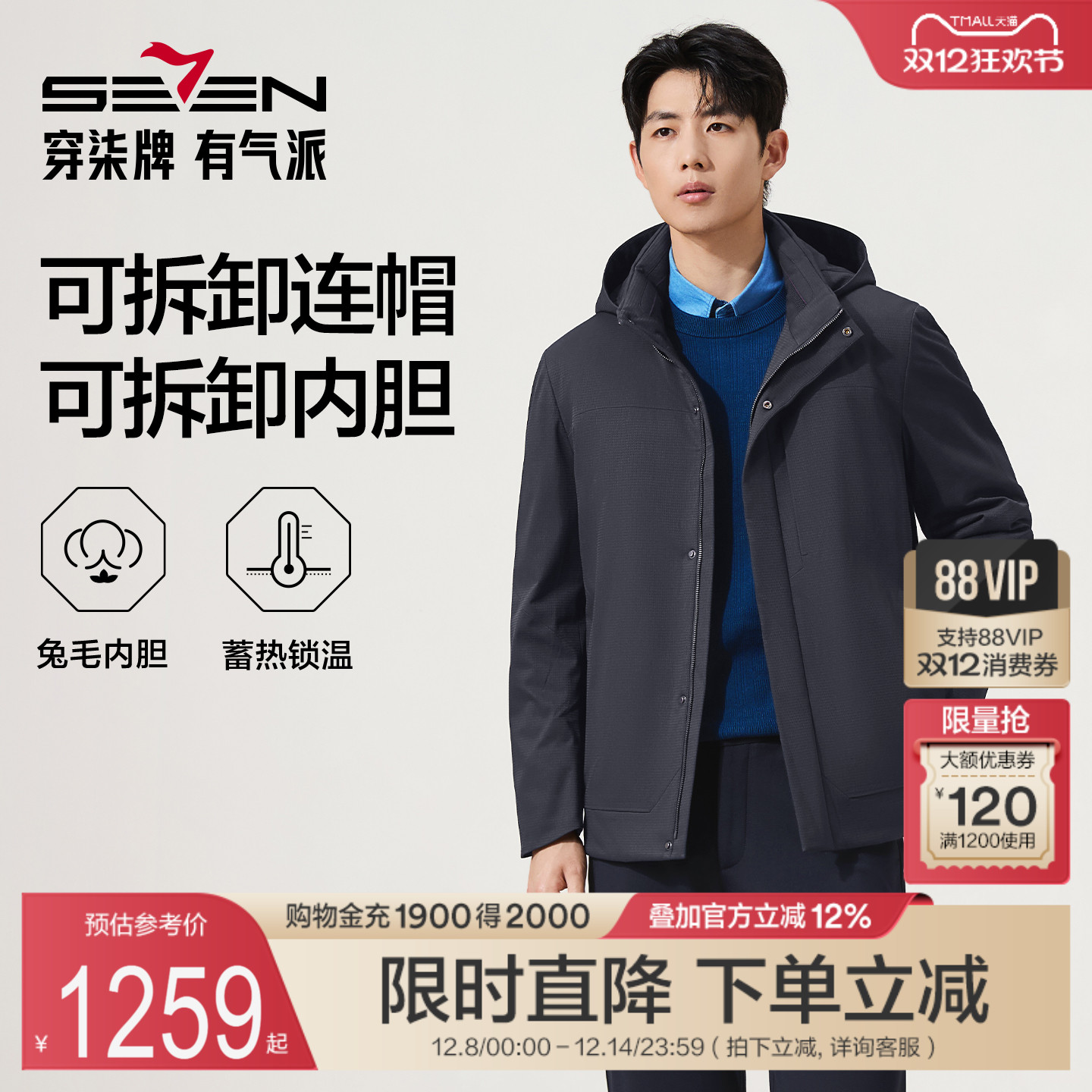 可拆卸连帽款式，兔毛羽绒可拆卸