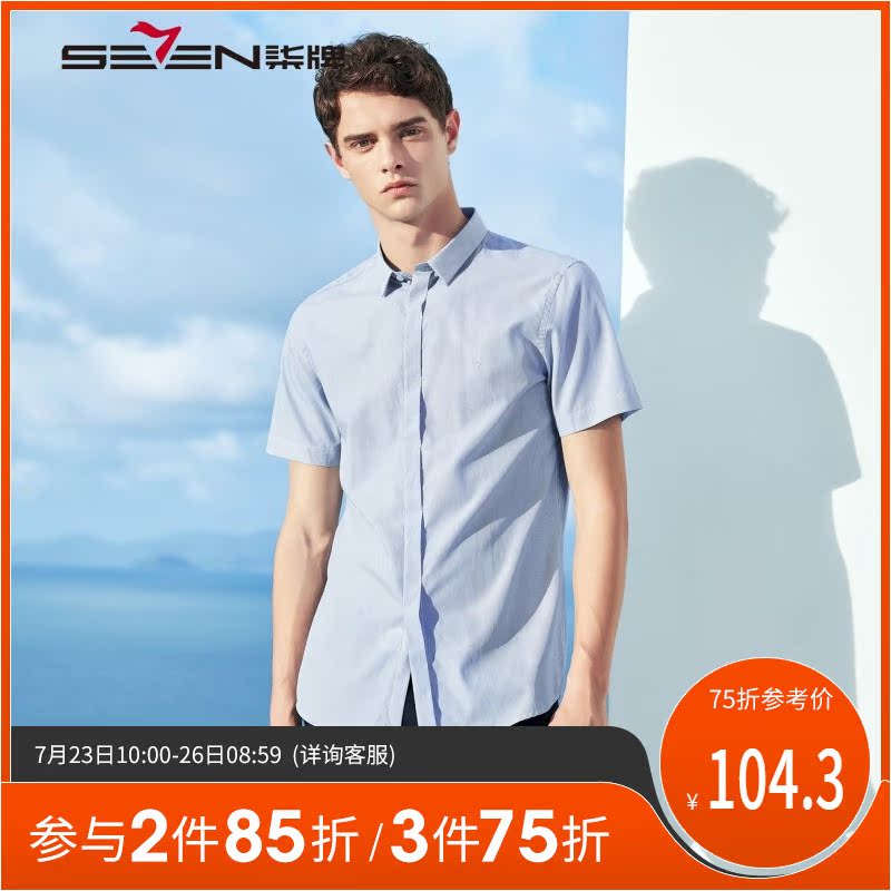 柒牌男装短袖衬衫夏纯棉商务休闲上班职业正装纯色百搭时尚衬衣
