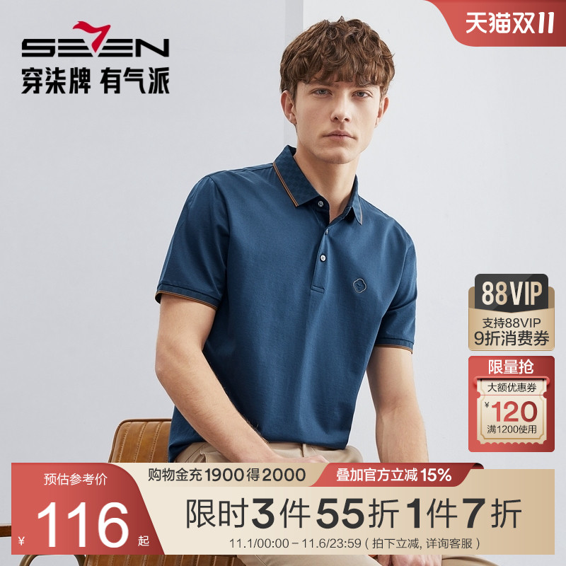 【含桑蚕丝】柒牌男士短袖Polo衫男夏季凉感抗菌休闲商务翻领T恤