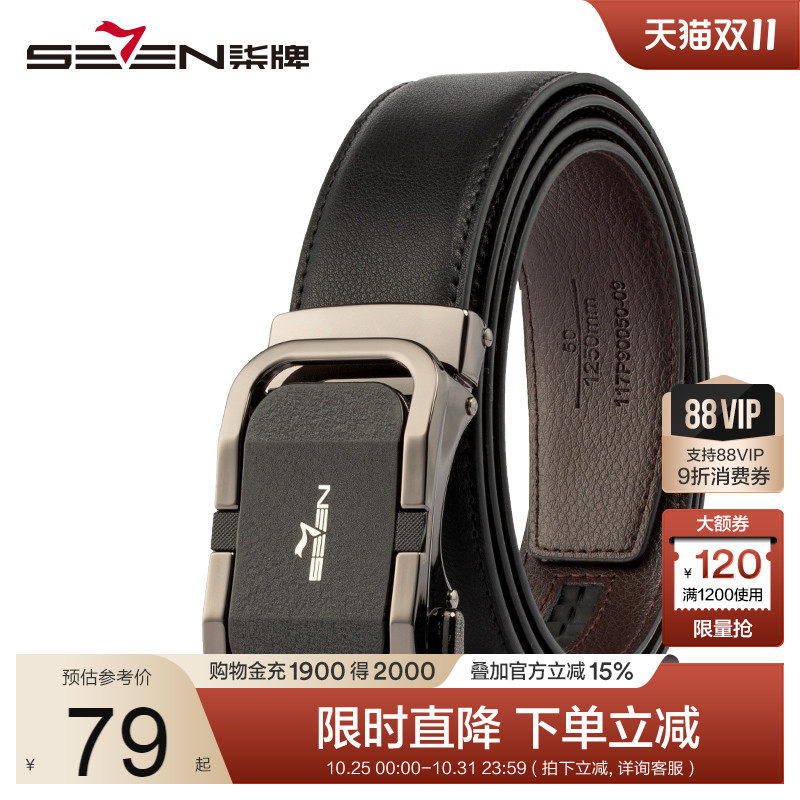 柒牌男装配饰皮带2025年新款商务休闲正装百搭自动扣腰带黑色裤带