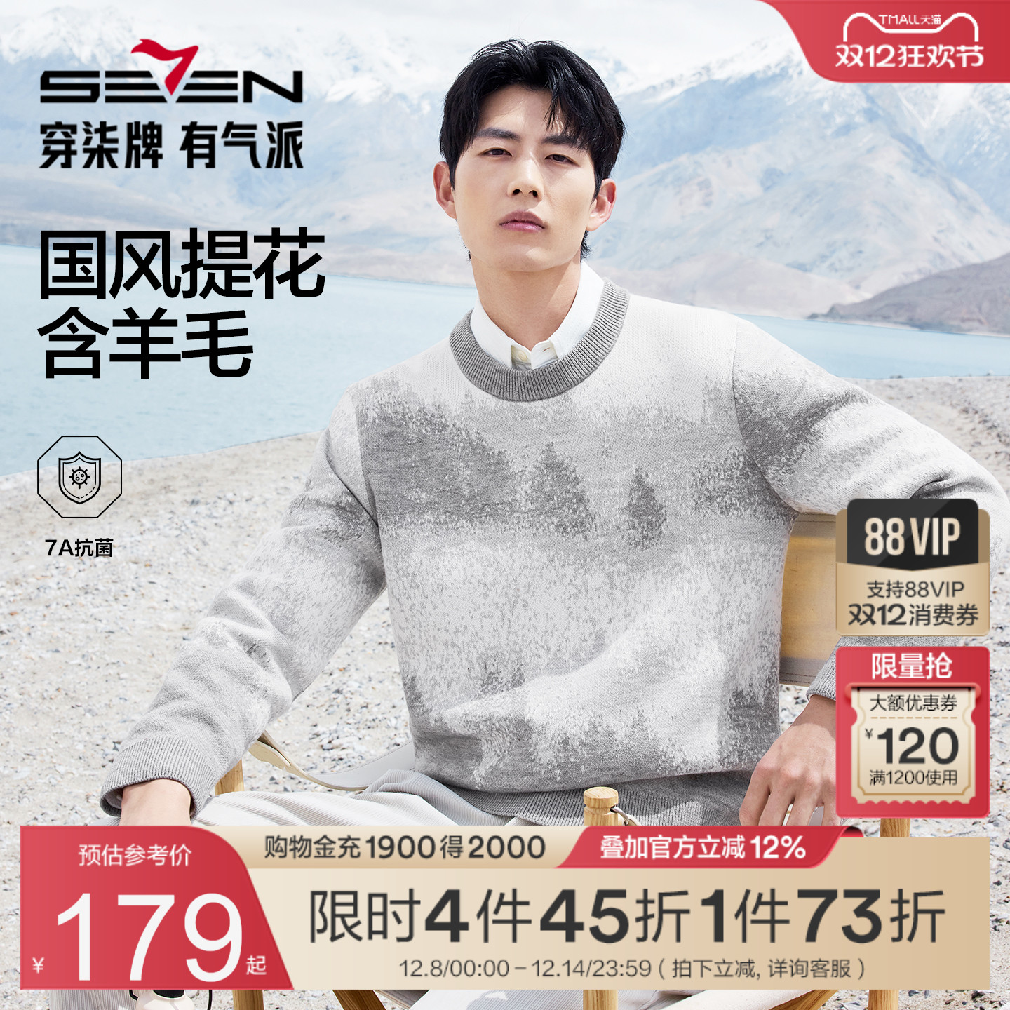 柒牌圆领套头毛衫渐变山松树图案