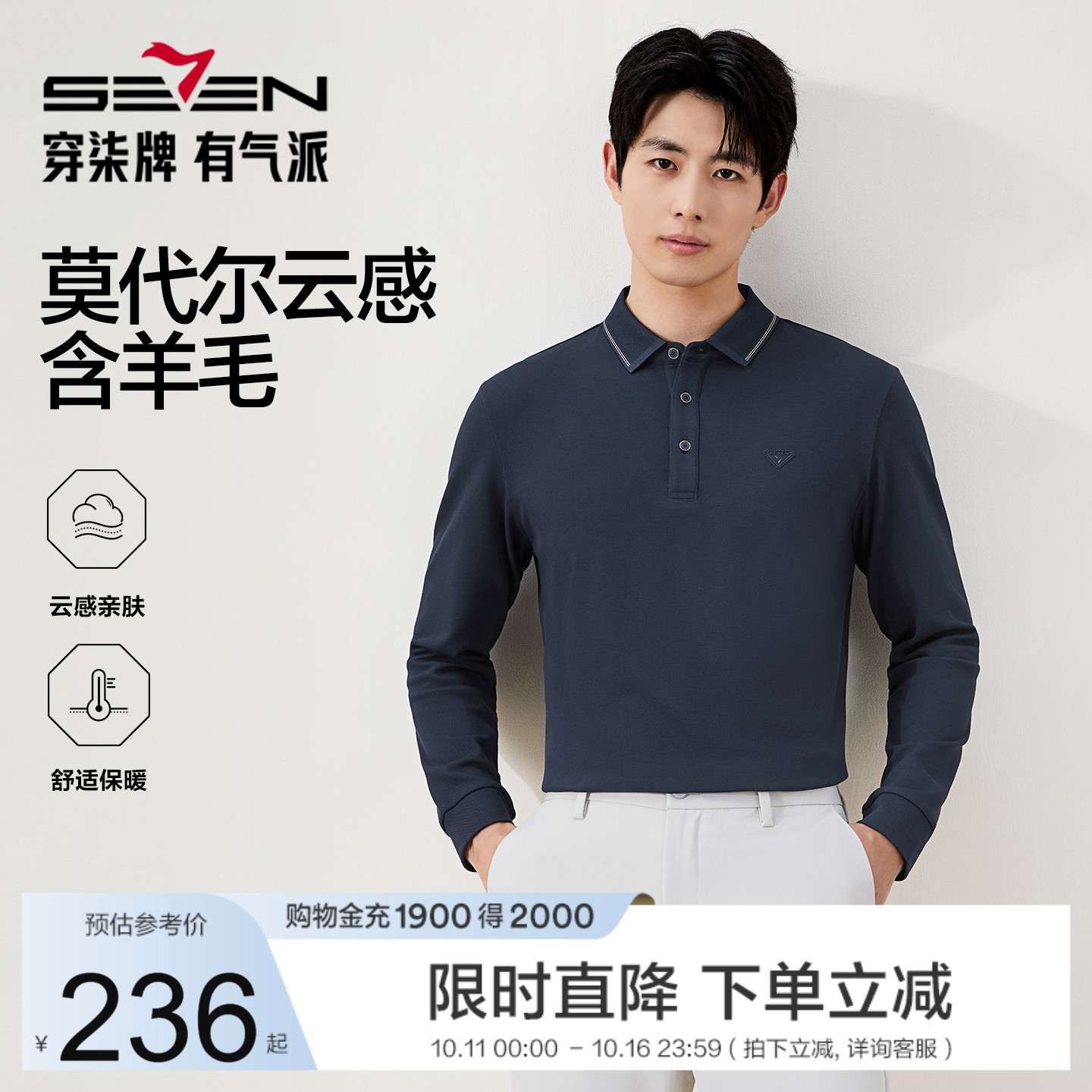 【含羊毛磨毛/莫代尔】柒牌长袖Polo衫男士秋冬新款商务休闲长T恤