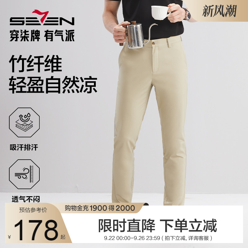 【凉感裤】柒牌休闲裤含竹纤维男士2025夏季爸爸商务西裤直筒长裤