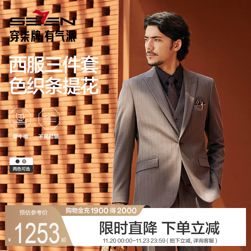 柒牌西服套装条纹戗驳领正装礼服