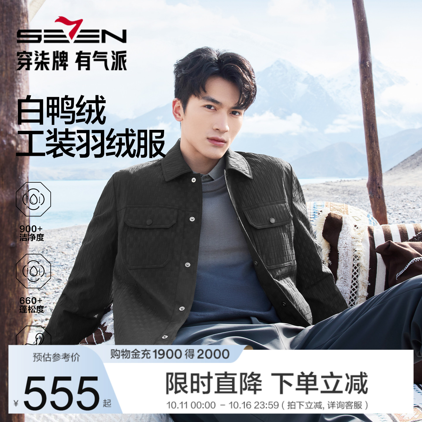 【工装夹克白鸭绒】柒牌羽绒服外套男士2025秋冬休闲保暖商务男装