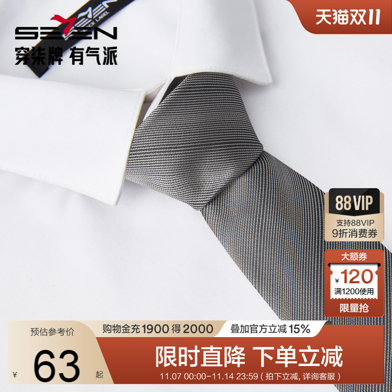 柒牌西装配饰领带男2025新款商务正装斜纹图案箭头型手打衬衫领带