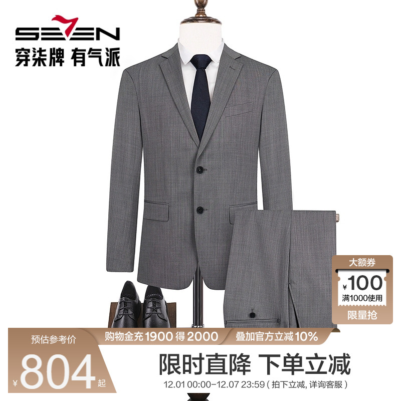 商务职业套西柒牌西装男套装