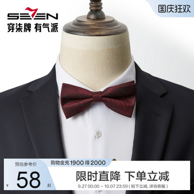 柒牌男士纯色新郎结婚领结伴郎婚礼蝴蝶结西服正装衬衫配饰礼盒装