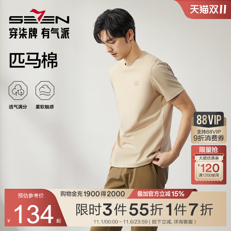 柒牌男装短袖T恤男2025夏季新款时尚潮流中青年休闲百搭圆领体恤