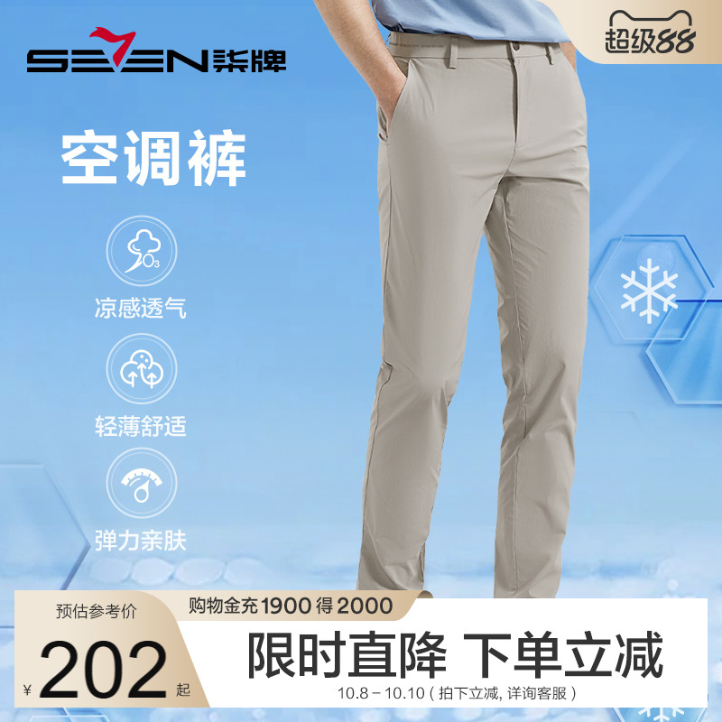 【空调裤】柒牌休闲裤男2025夏季新款冰丝男裤弹力松紧腰运动长裤