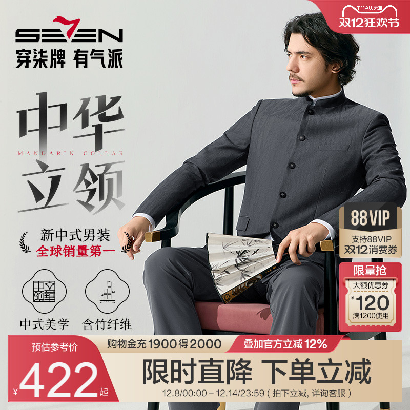 【中华立领】柒牌西服男2025秋季新品新中式国风商务单西装外套