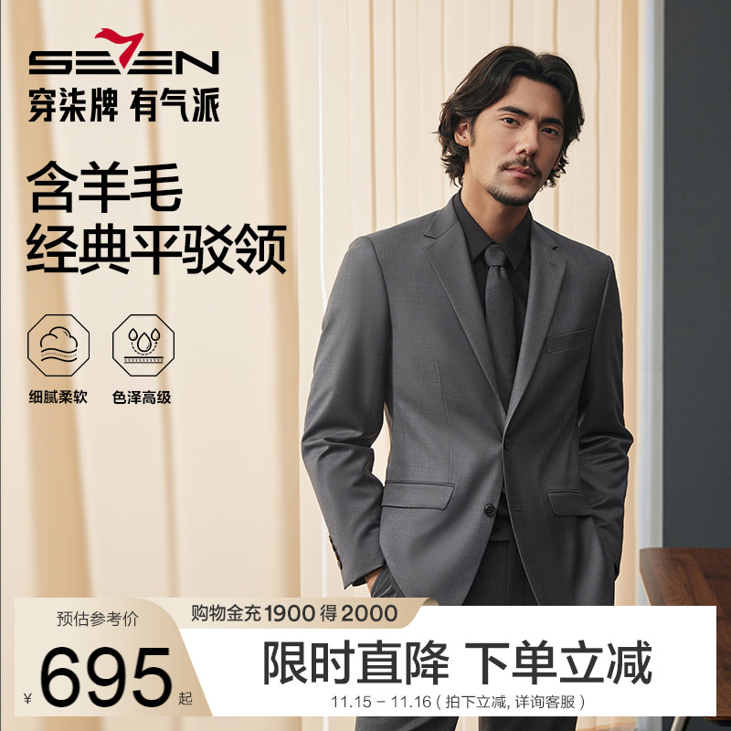 柒牌西服男士商务正装西装外套