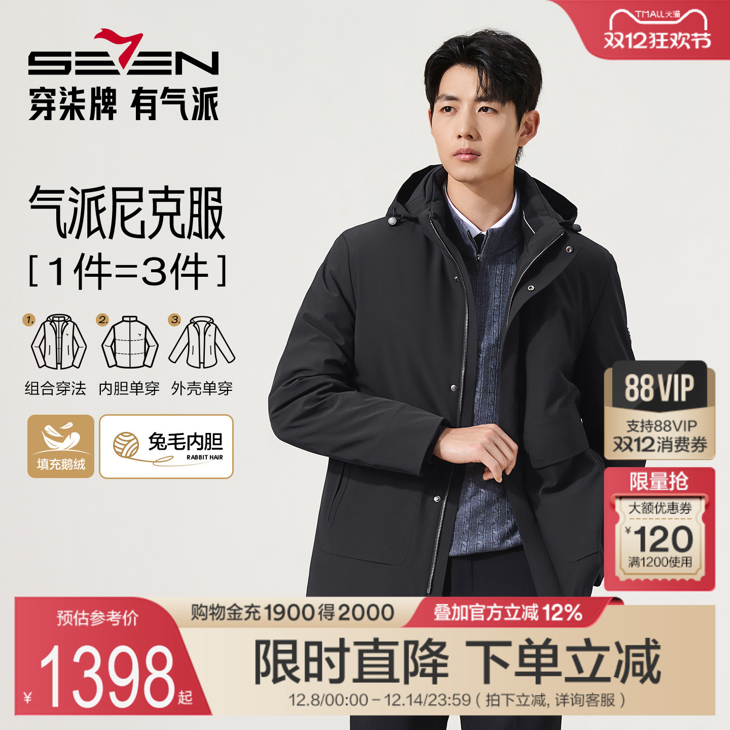 可拆卸兔毛内胆、填充鹅绒