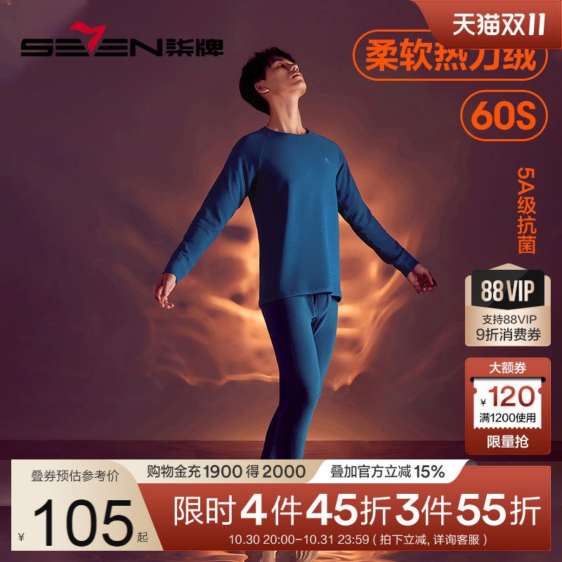 柒牌男士保暖内衣套装男秋冬季加厚秋衣秋裤含羊毛可外穿圆领卫衣