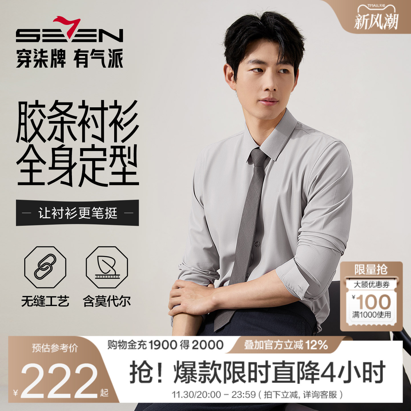 【无缝/胶条】柒牌长袖衬衫男2025秋季新款暗纹提花商务正装衬衣