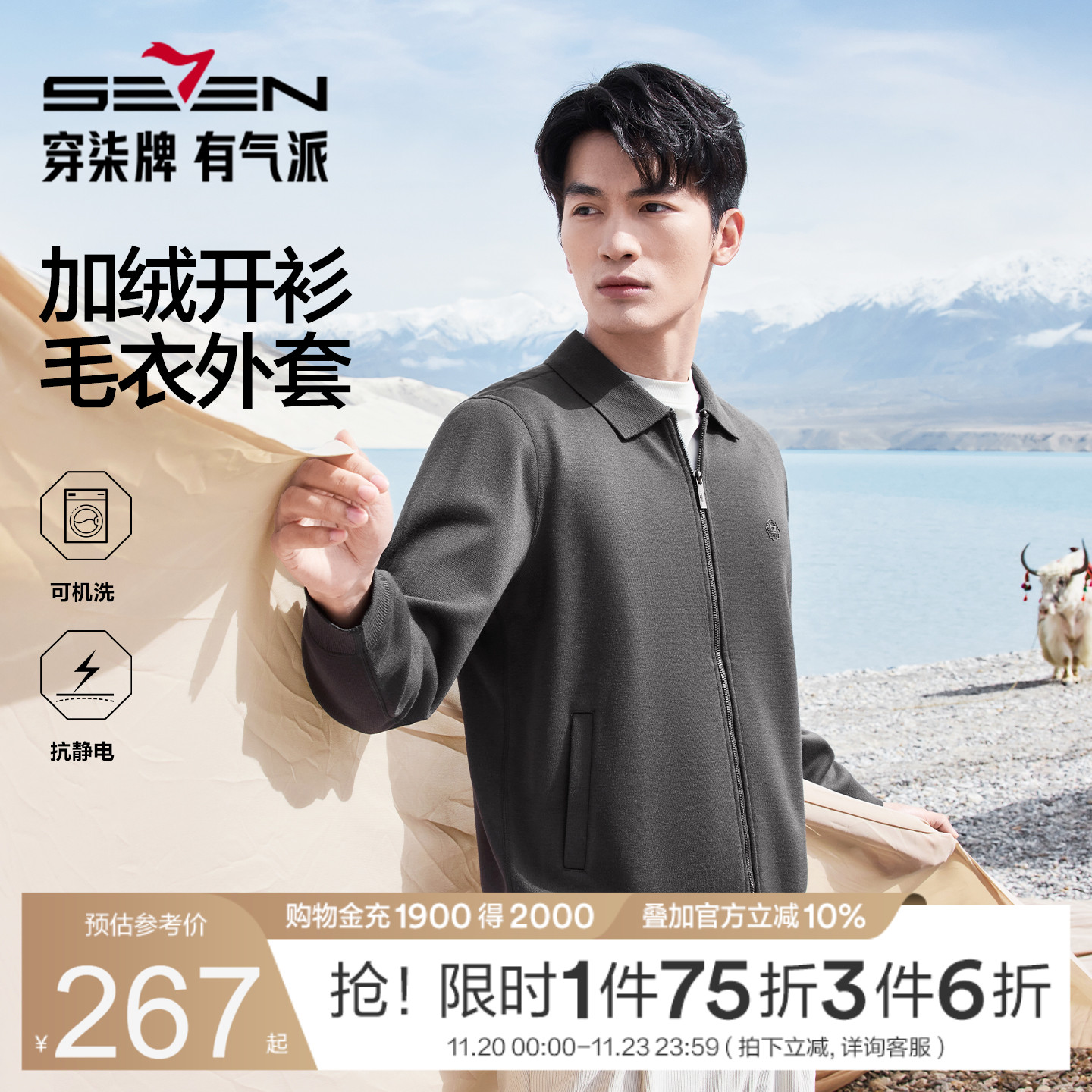 【加绒开衫毛衣】柒牌男士翻领针织衫2025秋冬休闲拉链保暖厚外套