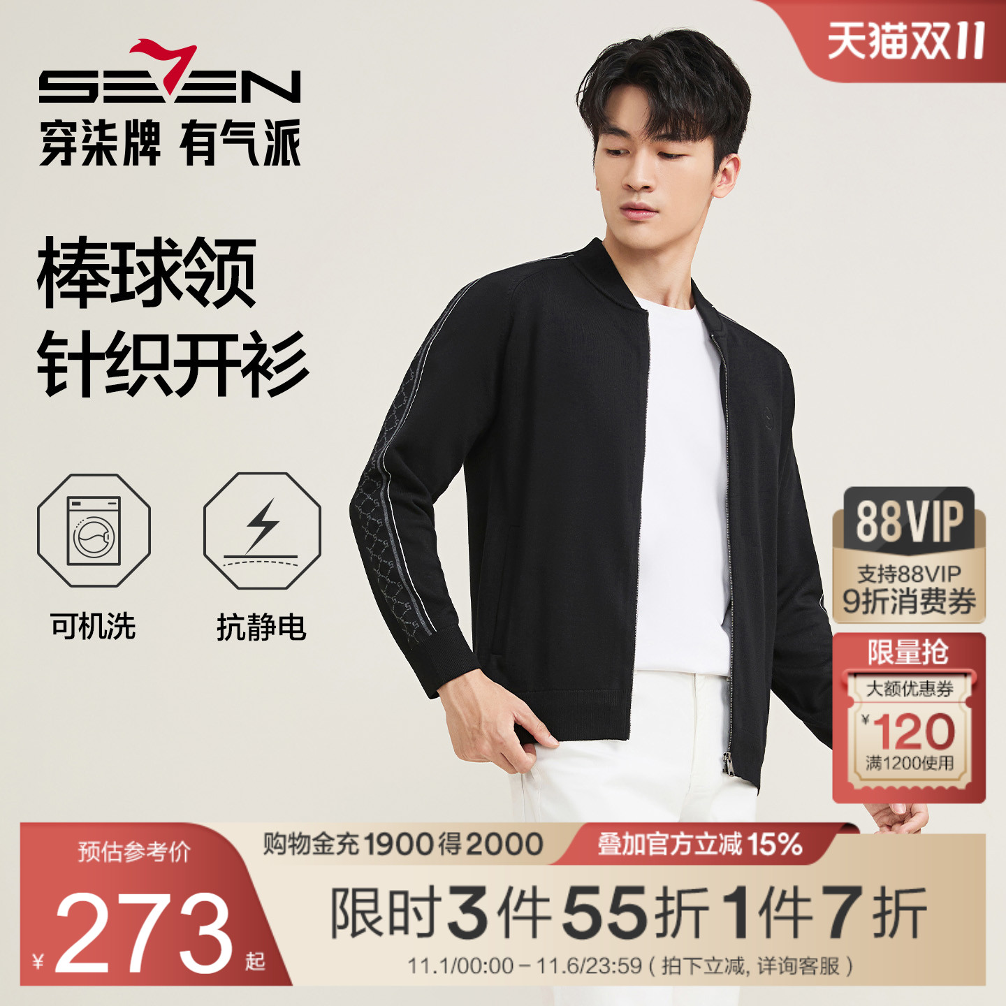 【可机洗/抗静电】柒牌男装弹力保暖2025秋季棒球领开衫针织衫