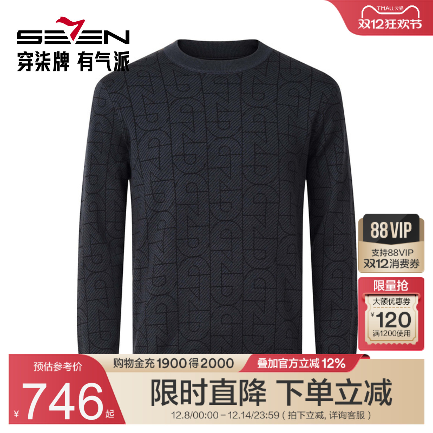 【商场同款】柒牌男式套头厚毛衫羊毛混纺长袖休闲保暖中青年毛衣