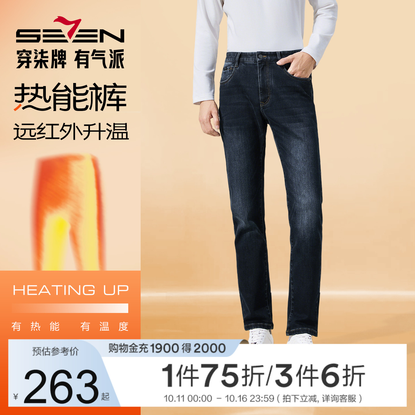 【光能彩纱】柒牌牛仔裤男士秋季新款修身直筒长裤商务休闲裤子