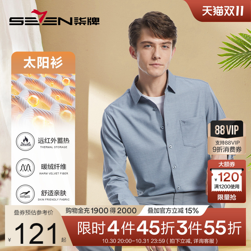 【太阳衫】柒牌衬衫男商务休闲时尚含莫代尔秋冬保暖口袋长袖衬衣