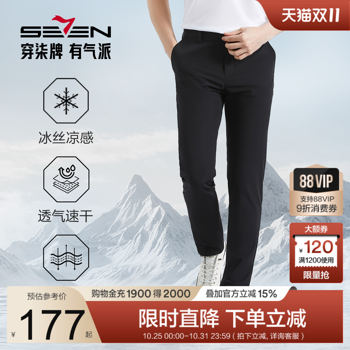【冰爽裤】柒牌男装冰丝速干休闲裤2025夏季商务弹力直筒长裤子