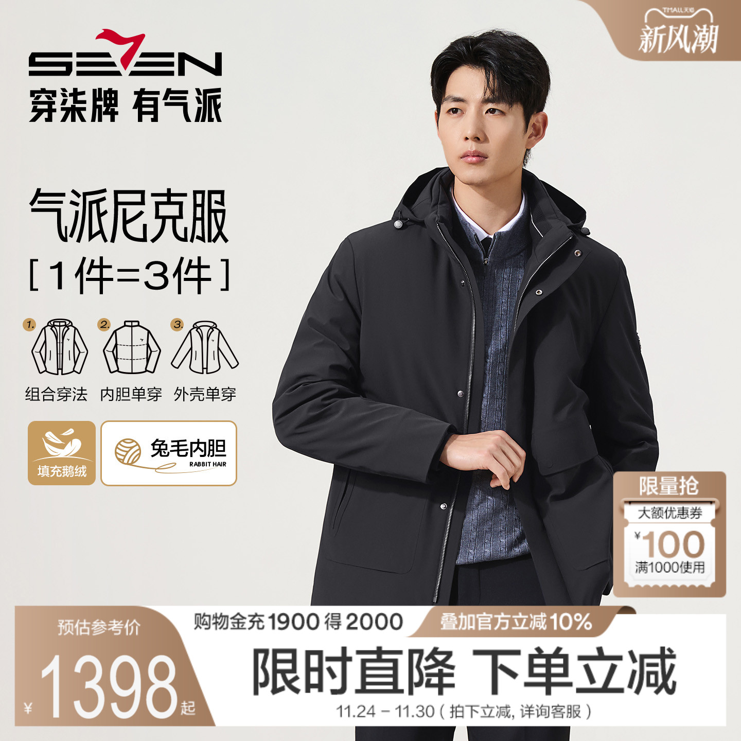 【可脱卸兔毛内胆】柒牌尼克服男冬季保暖加厚商务鹅绒羽绒服外套