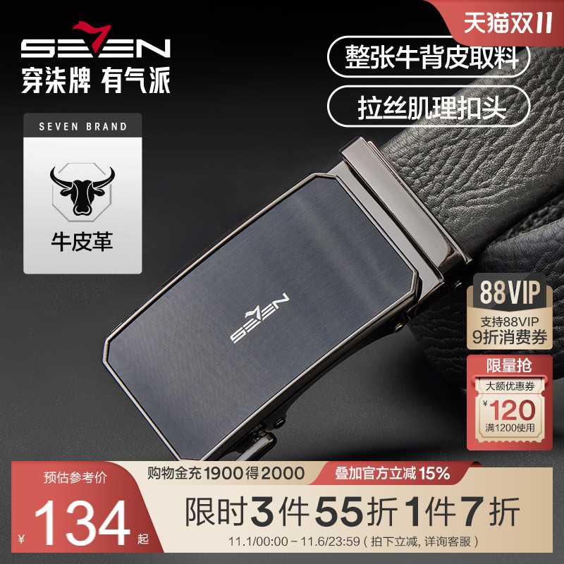 柒牌皮带男士2025年新款拉丝自动扣头层牛皮真皮商务简约黑色腰带