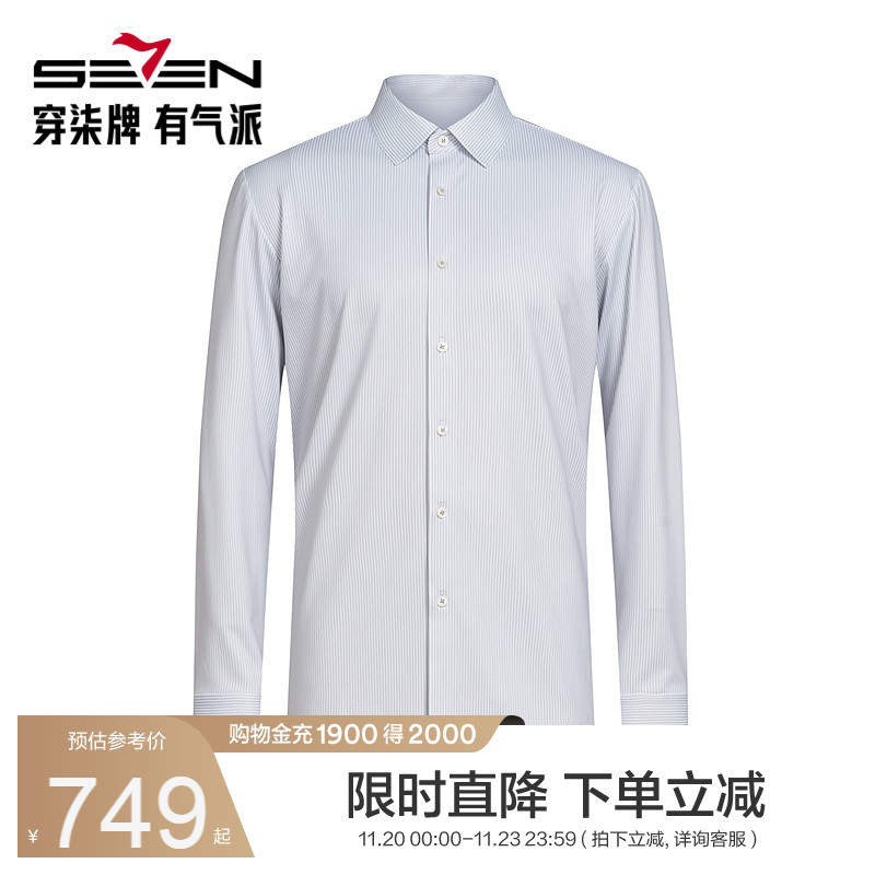 【商场同款】柒牌长袖衬衫男2025秋冬新款商务休闲细条纹翻领衬衣