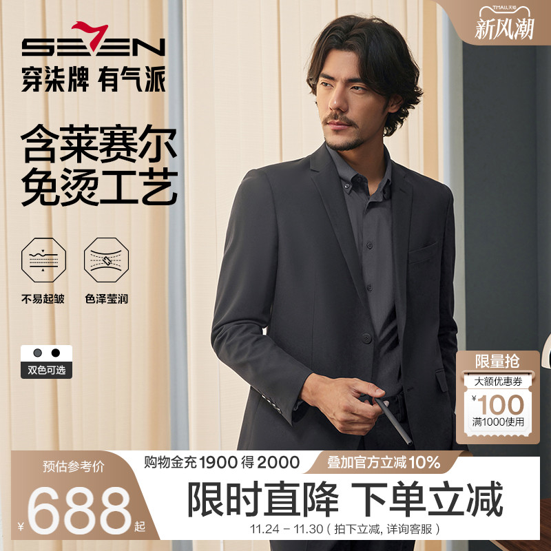 柒牌西装男士套装商务两件套正装