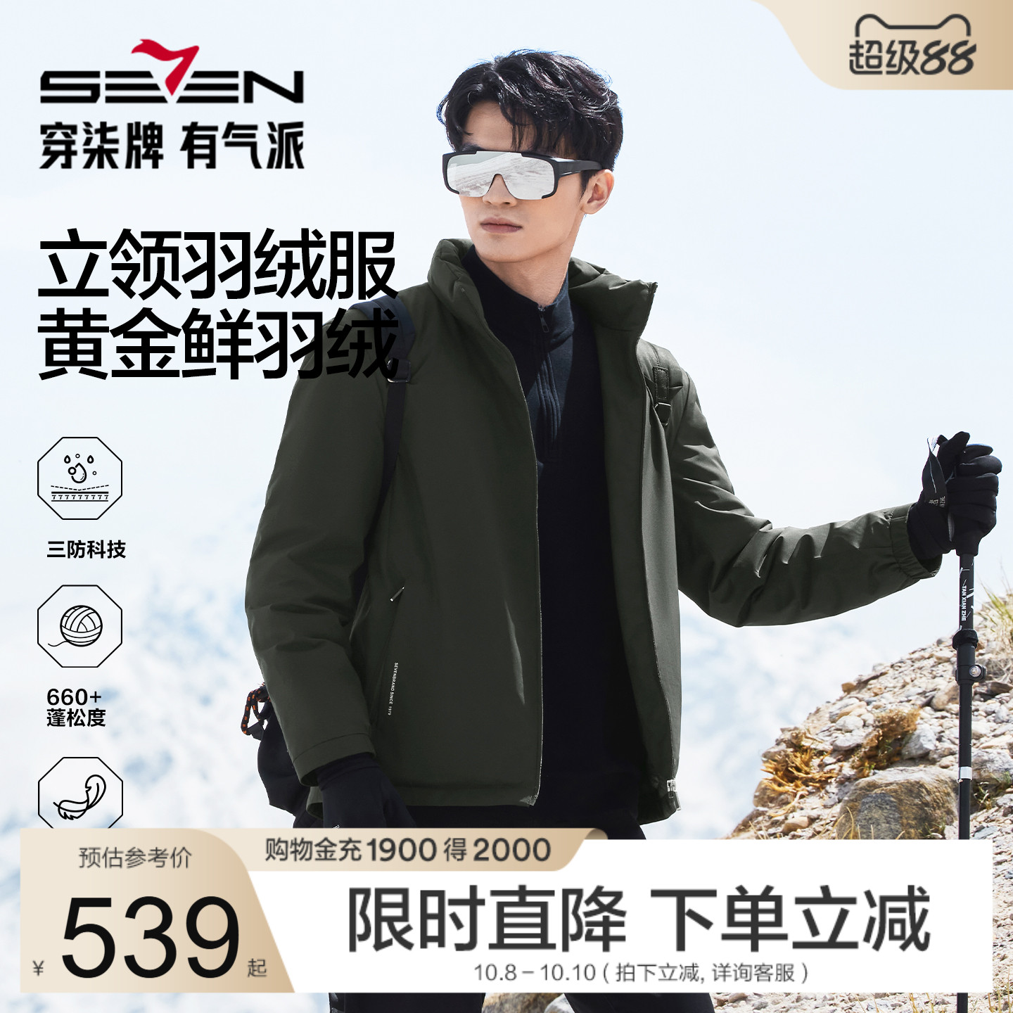 柒牌羽绒服短款男士白鸭绒