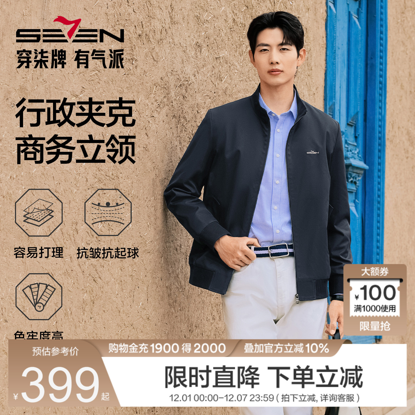 柒牌立领夹克男2025秋季新款