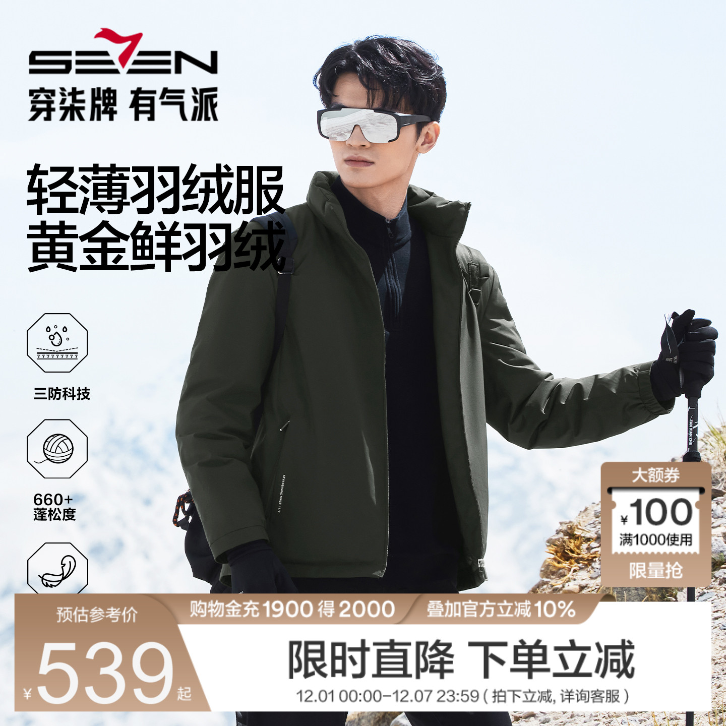 柒牌羽绒服短款男士白鸭绒