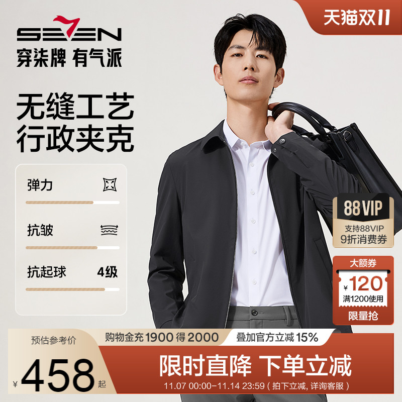 【无缝翻领茄克】柒牌男装2025秋季商务防风爸爸干部行政夹克外套