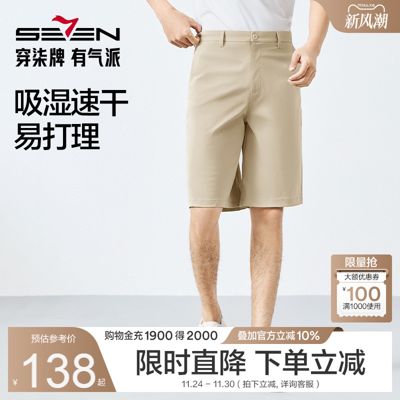 【肌理短裤】柒牌休闲短裤男夏季新款廓形商务百搭宽松直筒男裤子